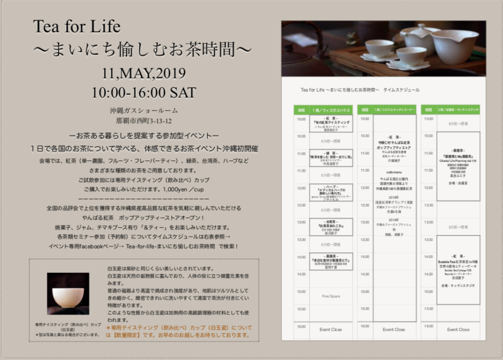 tea for time お茶イベント