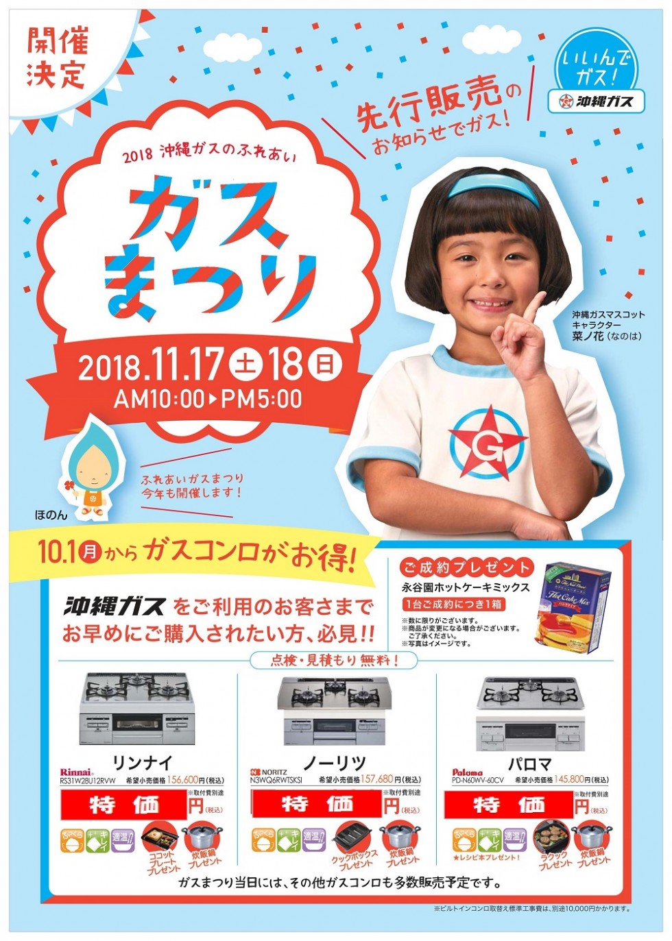 沖縄ガスガス祭り